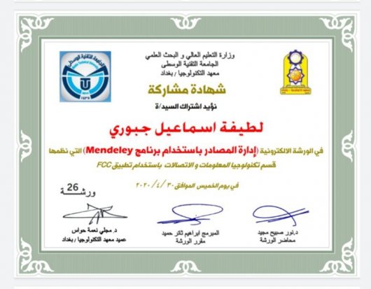 Mustansiriyah University Department Of English Language Participation Certificate