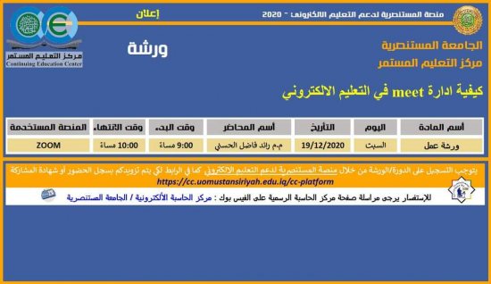 الجامعة المستنصرية قسم المحاسبة ورشة عمل الكترونية
