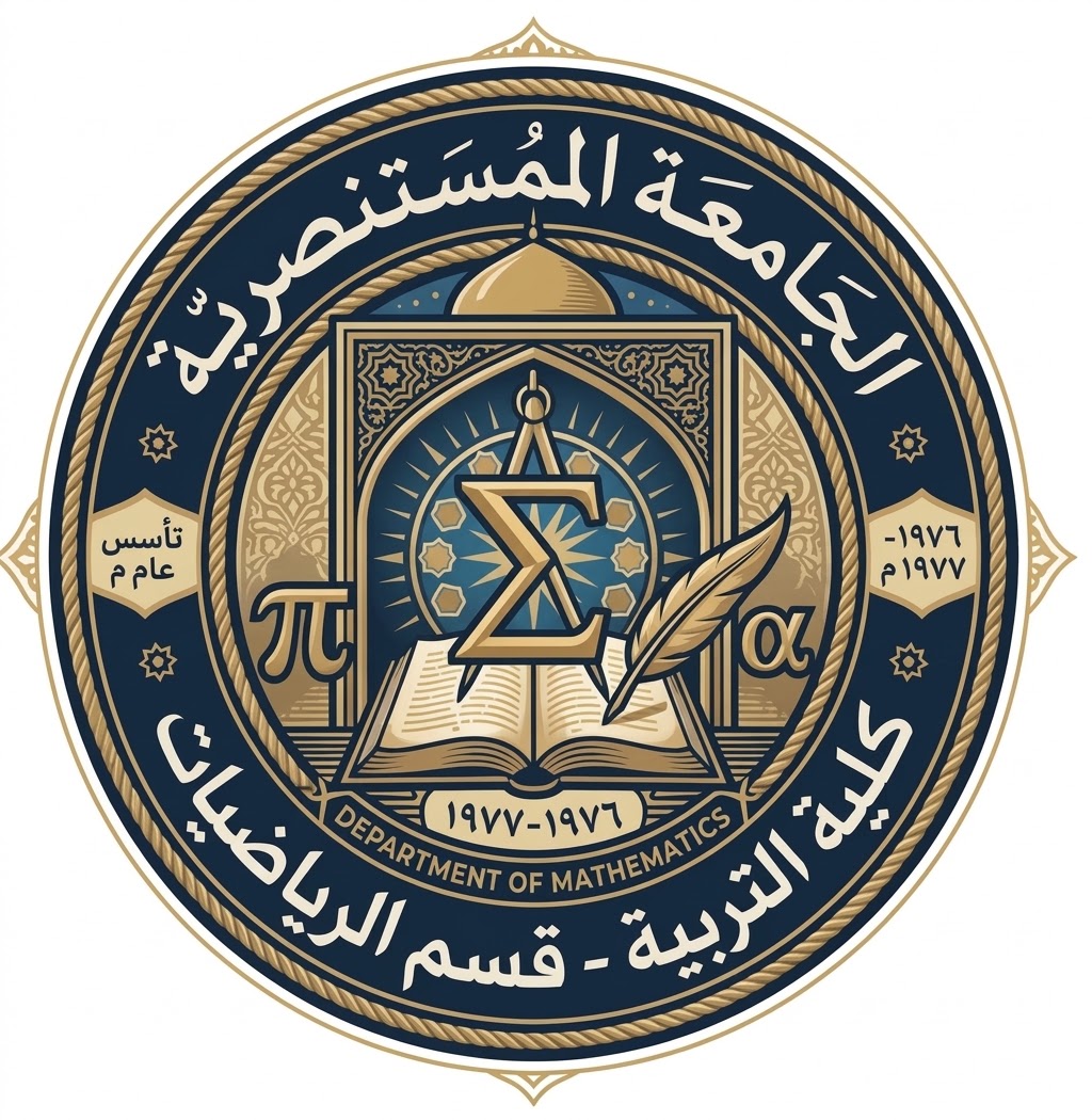 قسم الرياضيات