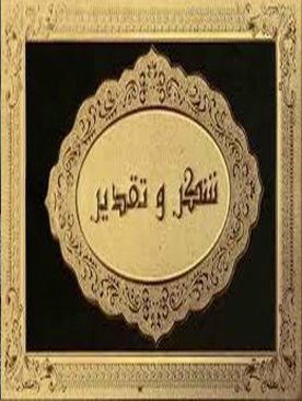 الجامعة المستنصرية كلية الصيدلة شكر و تقدير