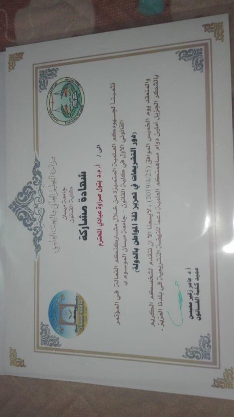 الجامعة المستنصرية كلية القانون اعلان للمتقدمين للعمل بصفة محاضر