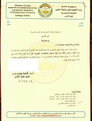 الجامعة المستنصرية Mustansiriyah University