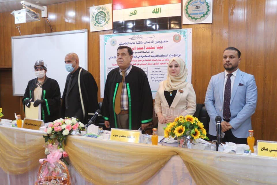 الجامعة المستنصرية كلية القانون مناقشة رسالة ماجستير