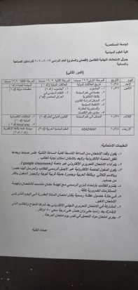 الجامعة المستنصرية كلية العلوم السياسية العلوم السياسية تنشر جدول الدور الثاني للدراسة الصباحية والمسائية